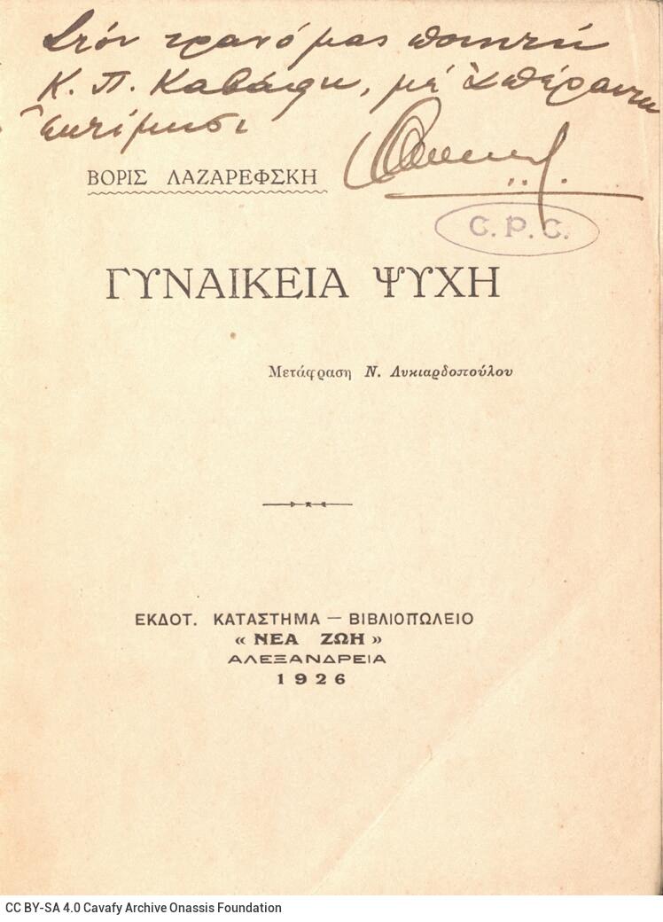 17,5 x 12 εκ. 2 σ. χ.α. + 123 σ. + 3 σ. χ.α., όπου στο φ. 1 σελίδα τίτλου με κτητορικ�